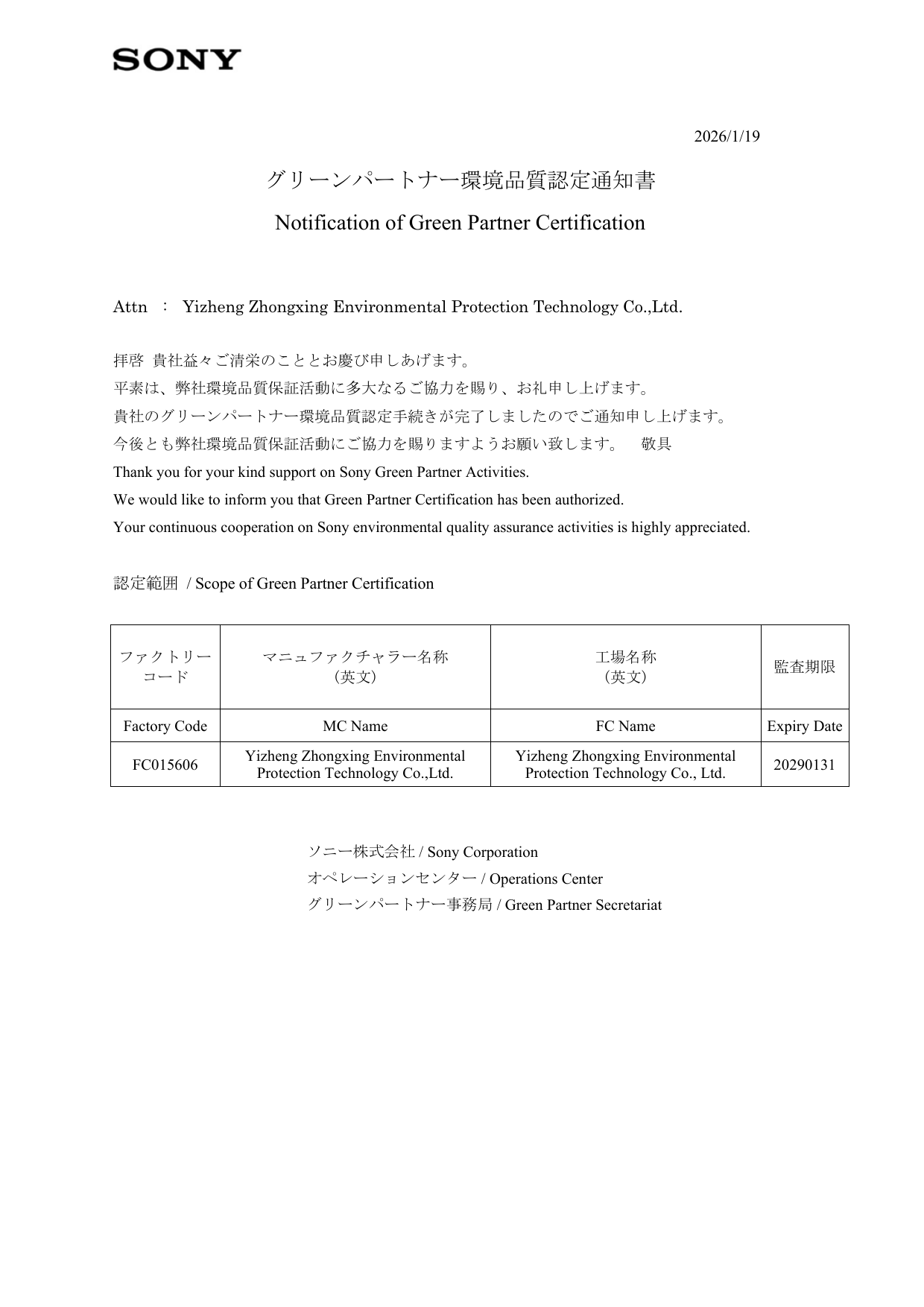 Green Partner Certification（Zhongxing Env. Prot.）